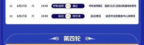 开云-东北超常规赛赛程公布：大连队将主场迎战沈阳队